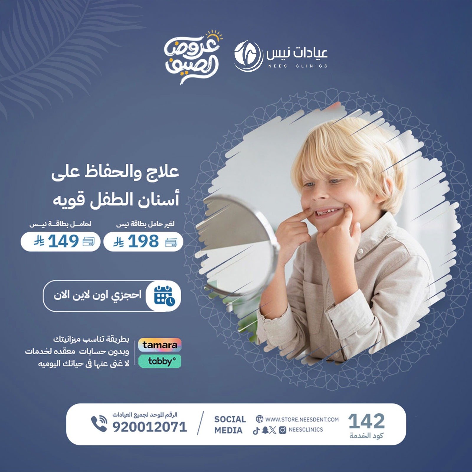 علاج والحفاظ على أسنان الطفل قويه - صورة 1