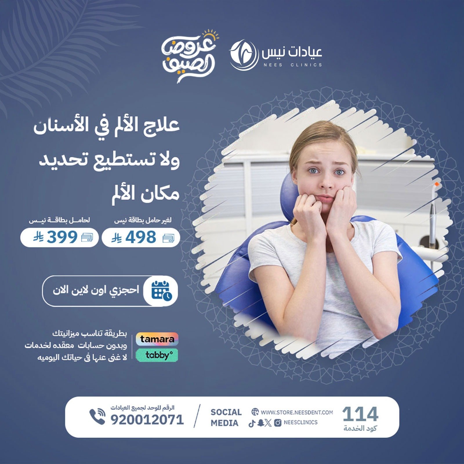 علاج الألم في الأسنان ولا تستطيع تحديد مكان الألم - صورة 1