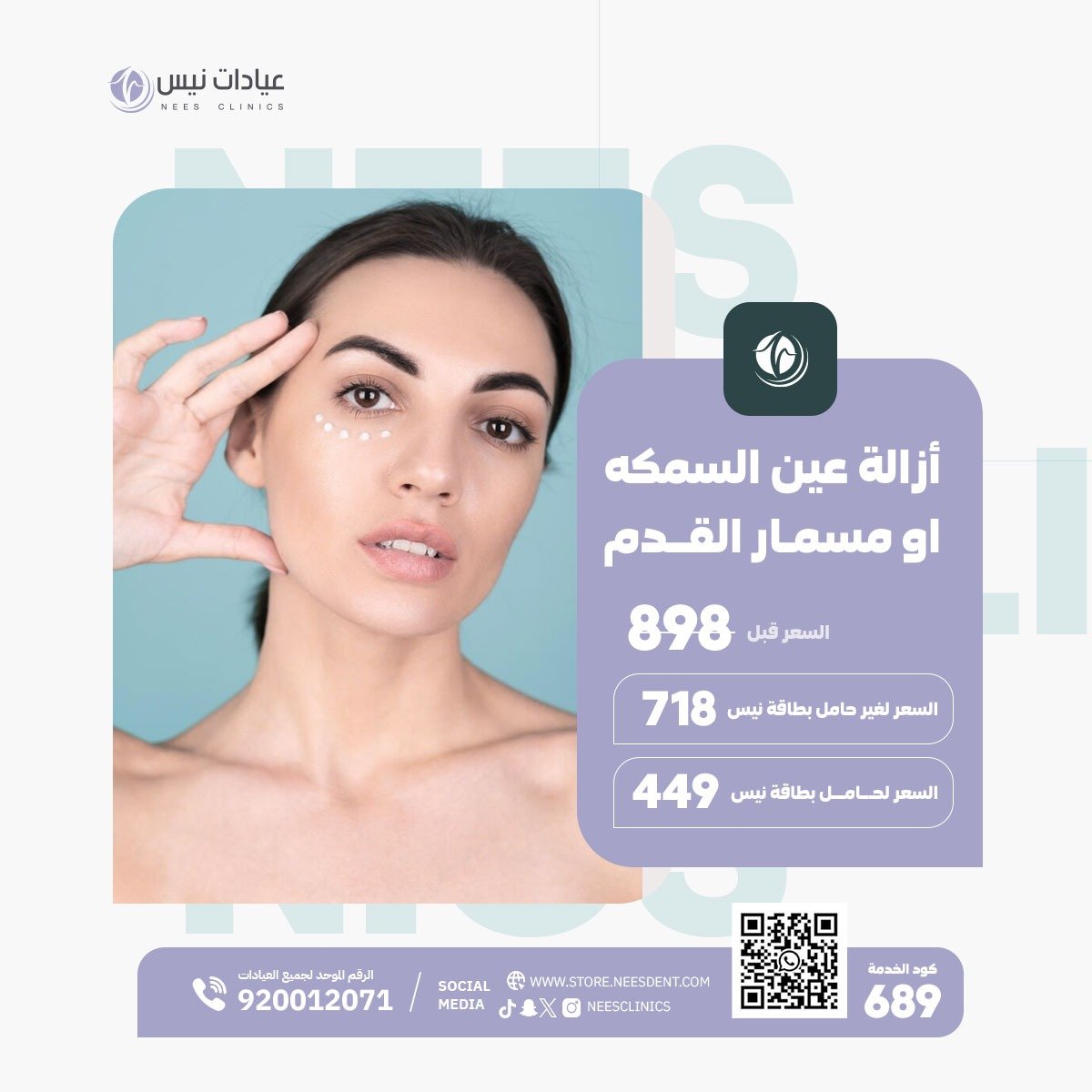 أزالة عين السمكه او مسمار القدم - صورة 1