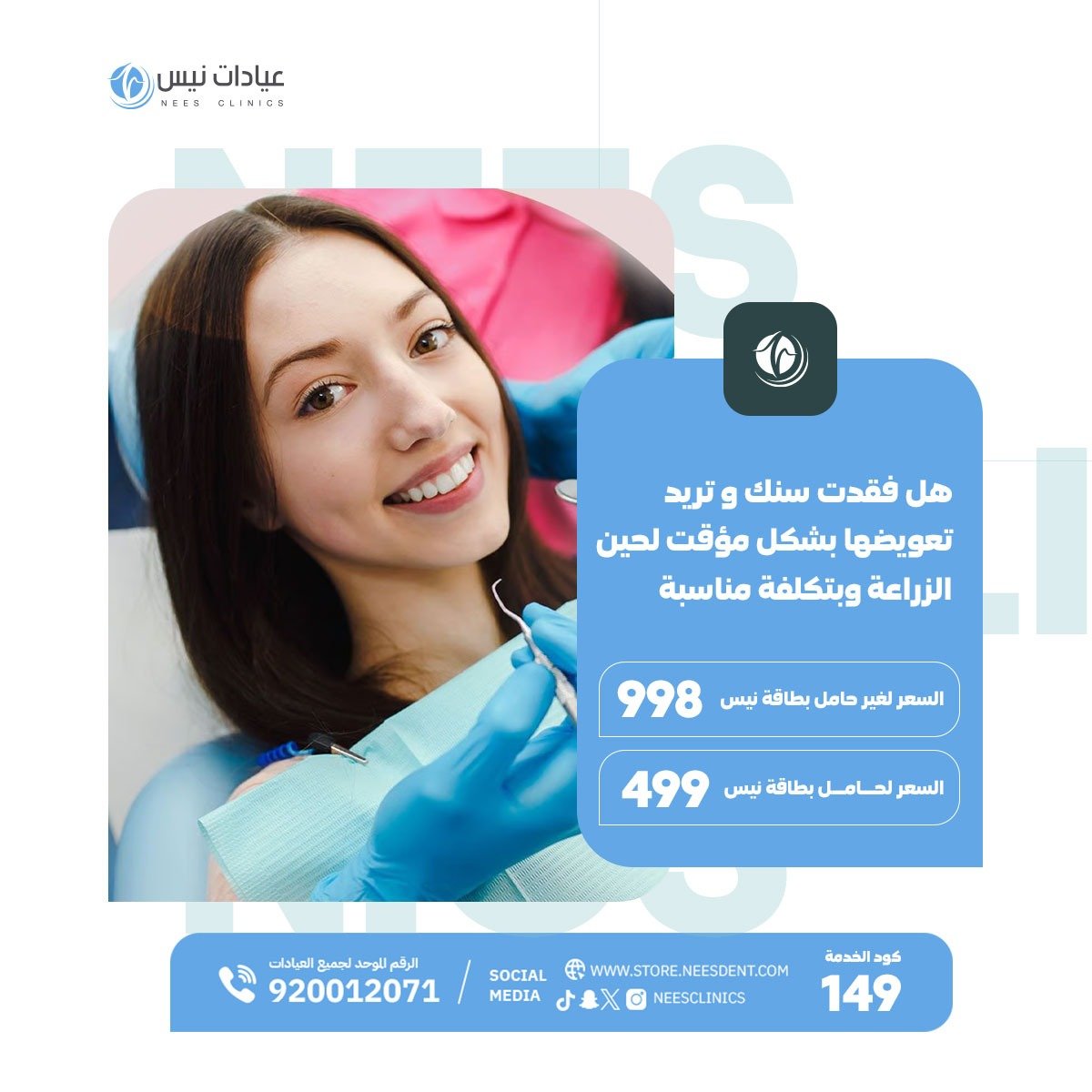 هل فقدت سنك و تريد تعويضها بشكل مؤقت لحين الزراعة و بتكلفة مناسبة  - صورة 1