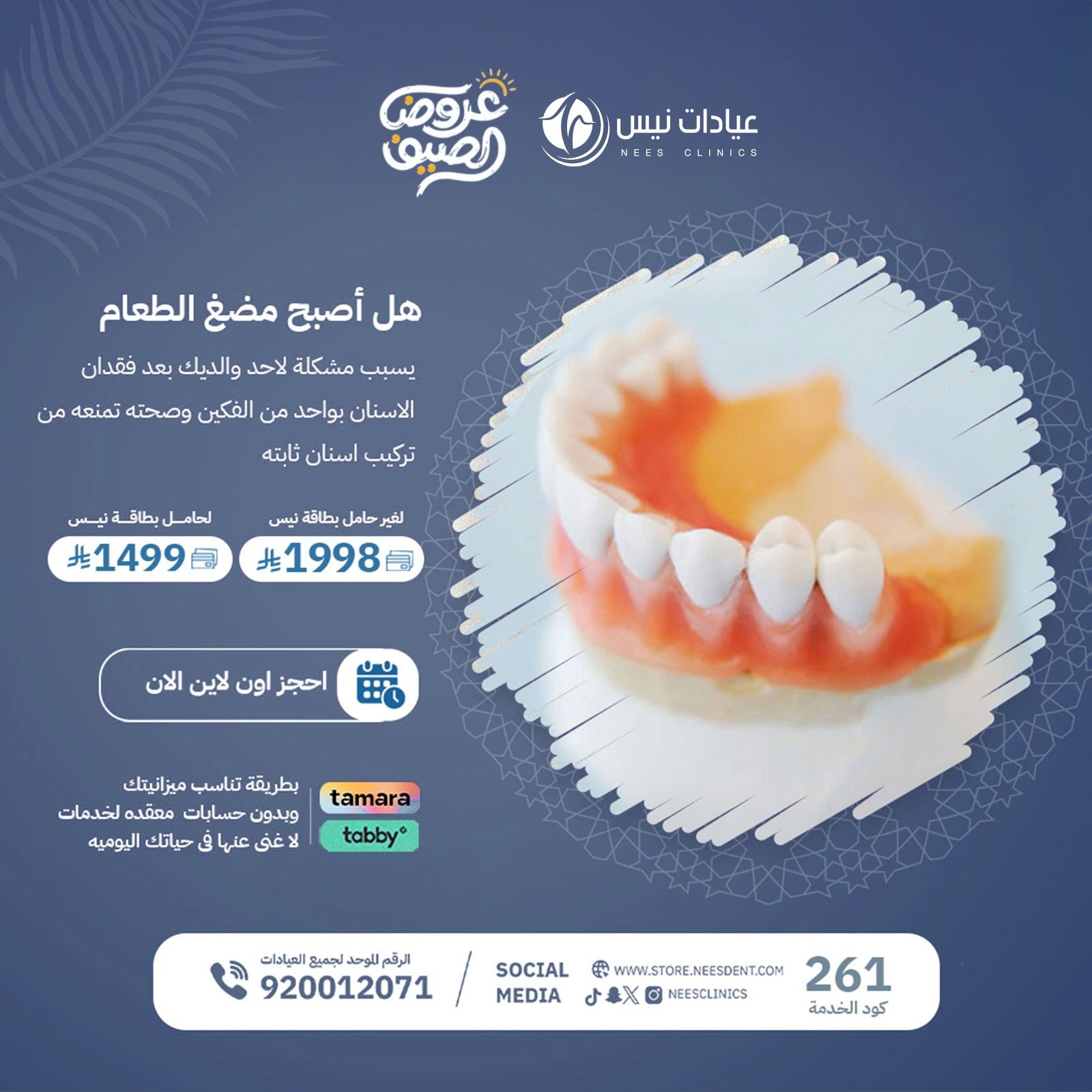 هل أصبح مضغ الطعام يسبب مشكلة لاحد والديك بعد فقدان  الاسنان بواحد من الفكين وصحته تمنعه من تركيب اسنان ثابته  - صورة 1