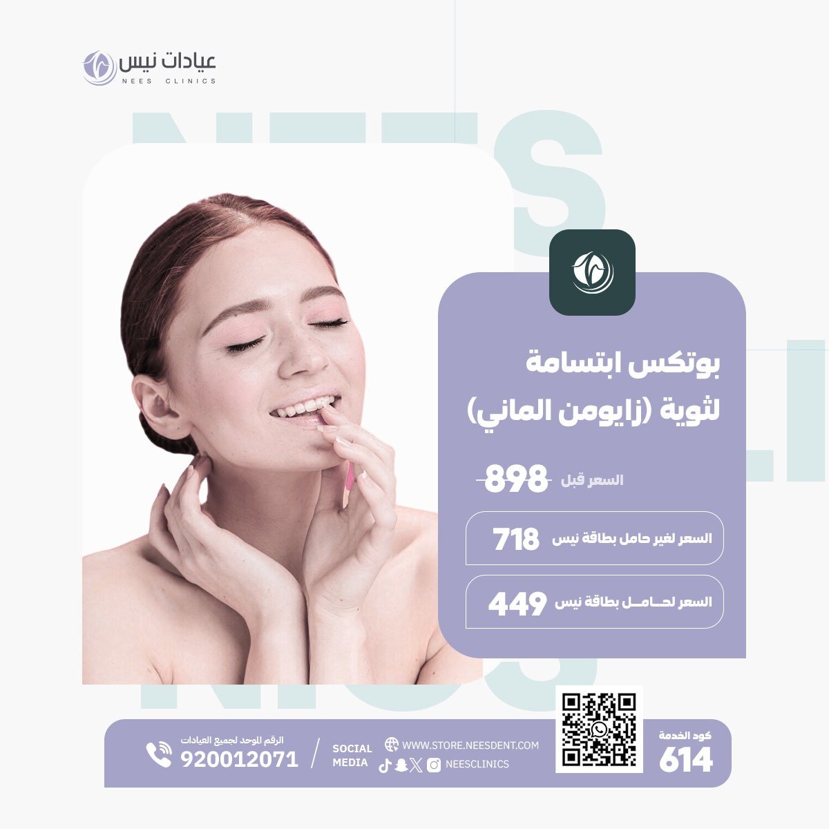بوتكس ابتسامة لثوية (زايومن الماني) - صورة 1