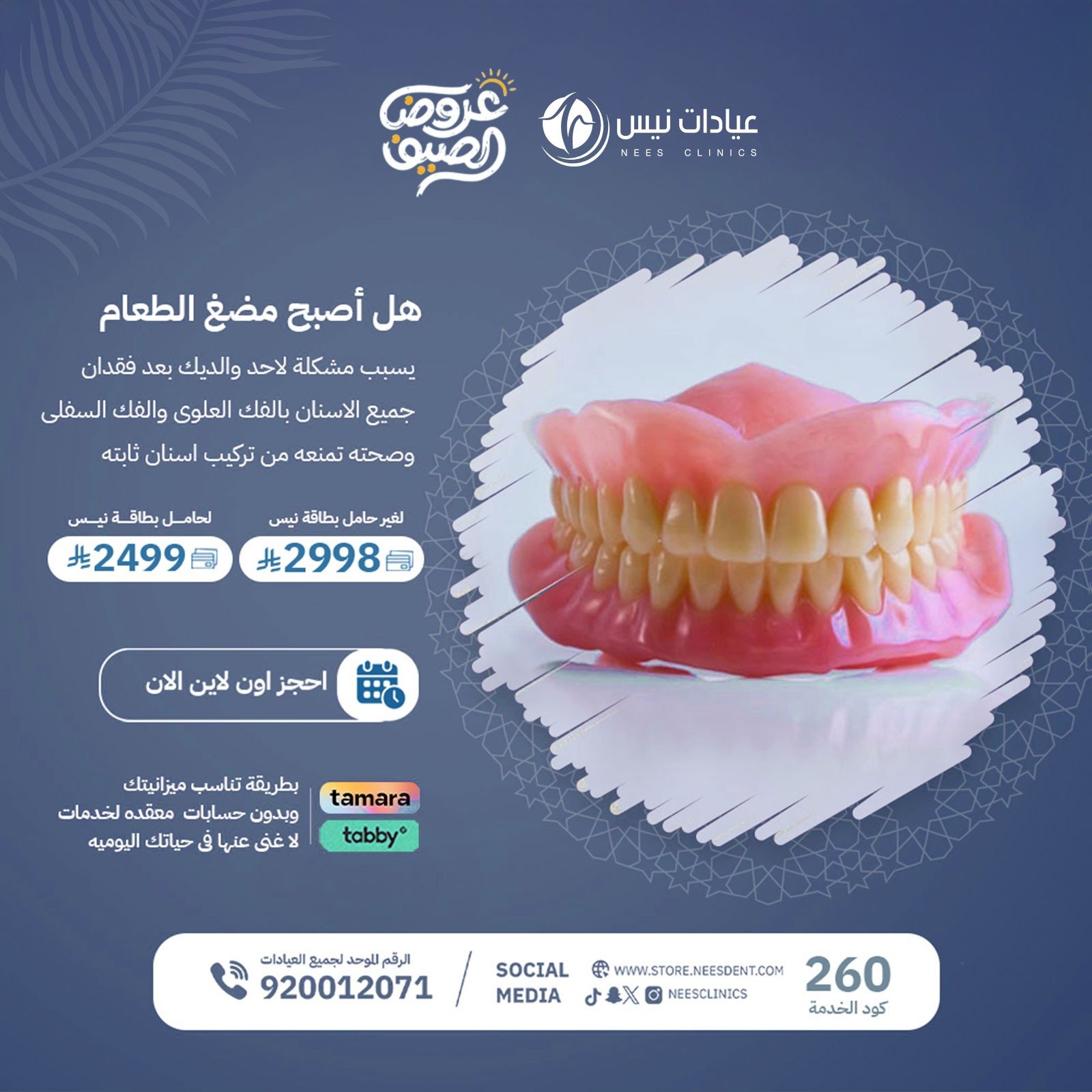 هل أصبح مضغ الطعام يسبب مشكلة لاحد والديك بعد فقدان جميع الاسنان بالفك العلوى والفك السفلى وصحته تمنعه من تركيب اسنان ثابته  - صورة 1