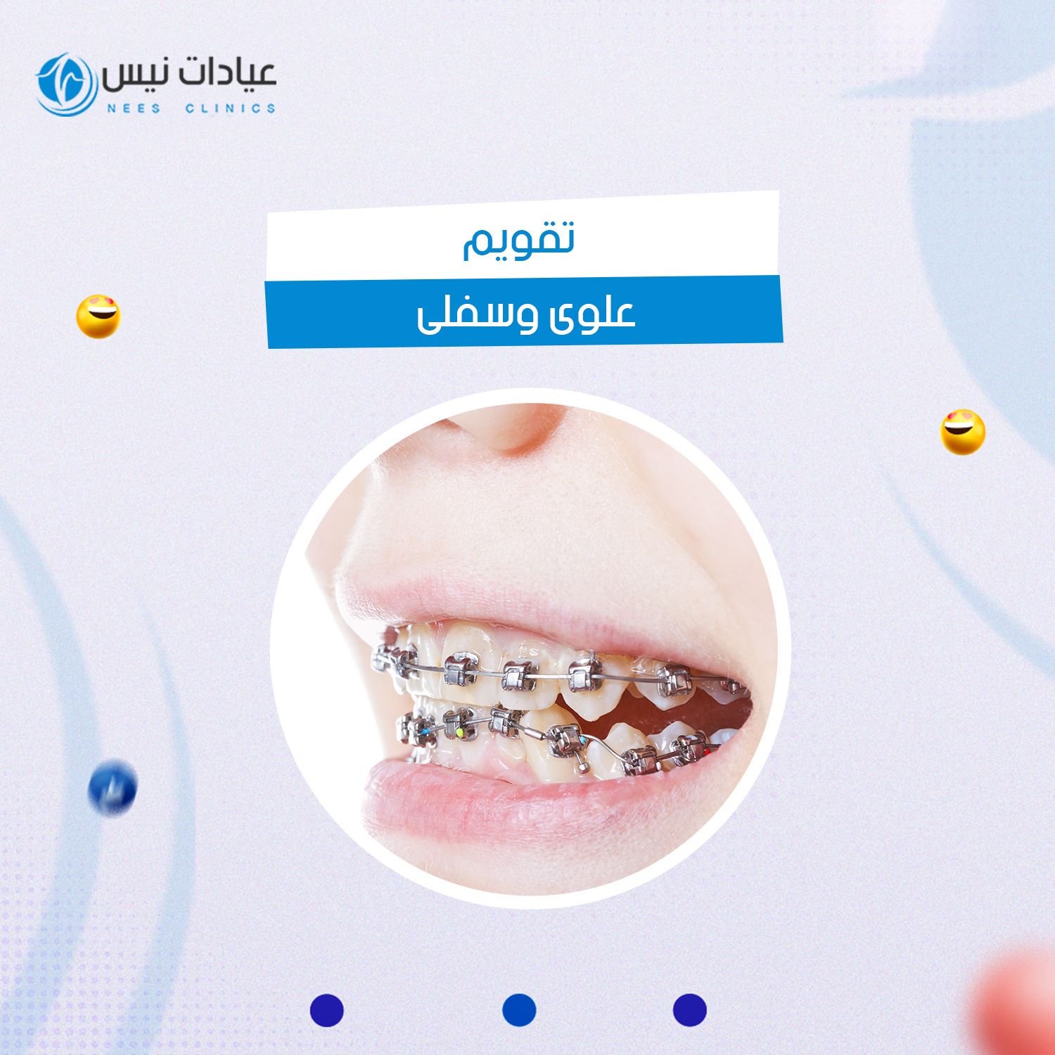تقويم اسنان للفك الواحد حديدى - صورة 1