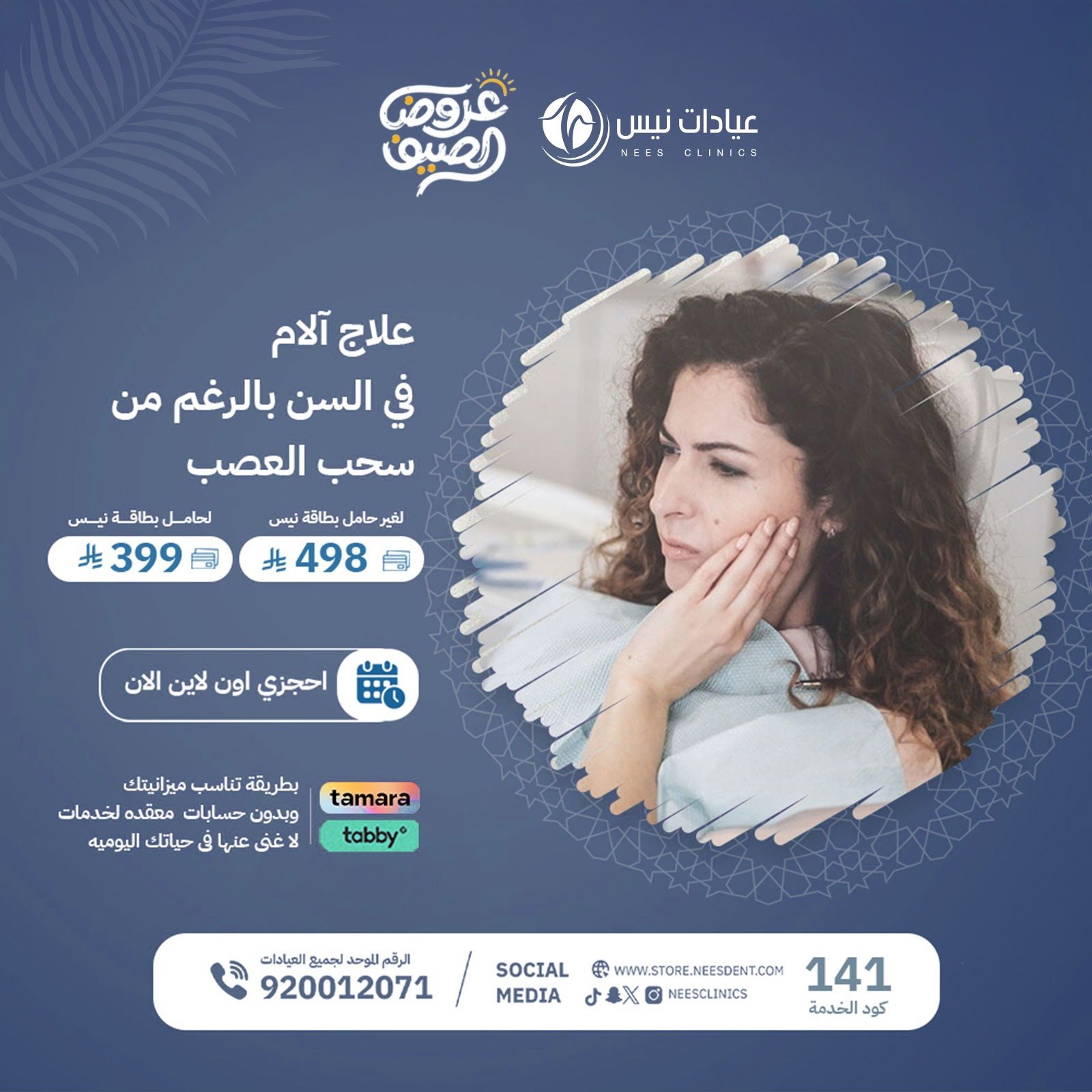 علاج  آلام في السن بالرغم من سحب العصب - صورة 1