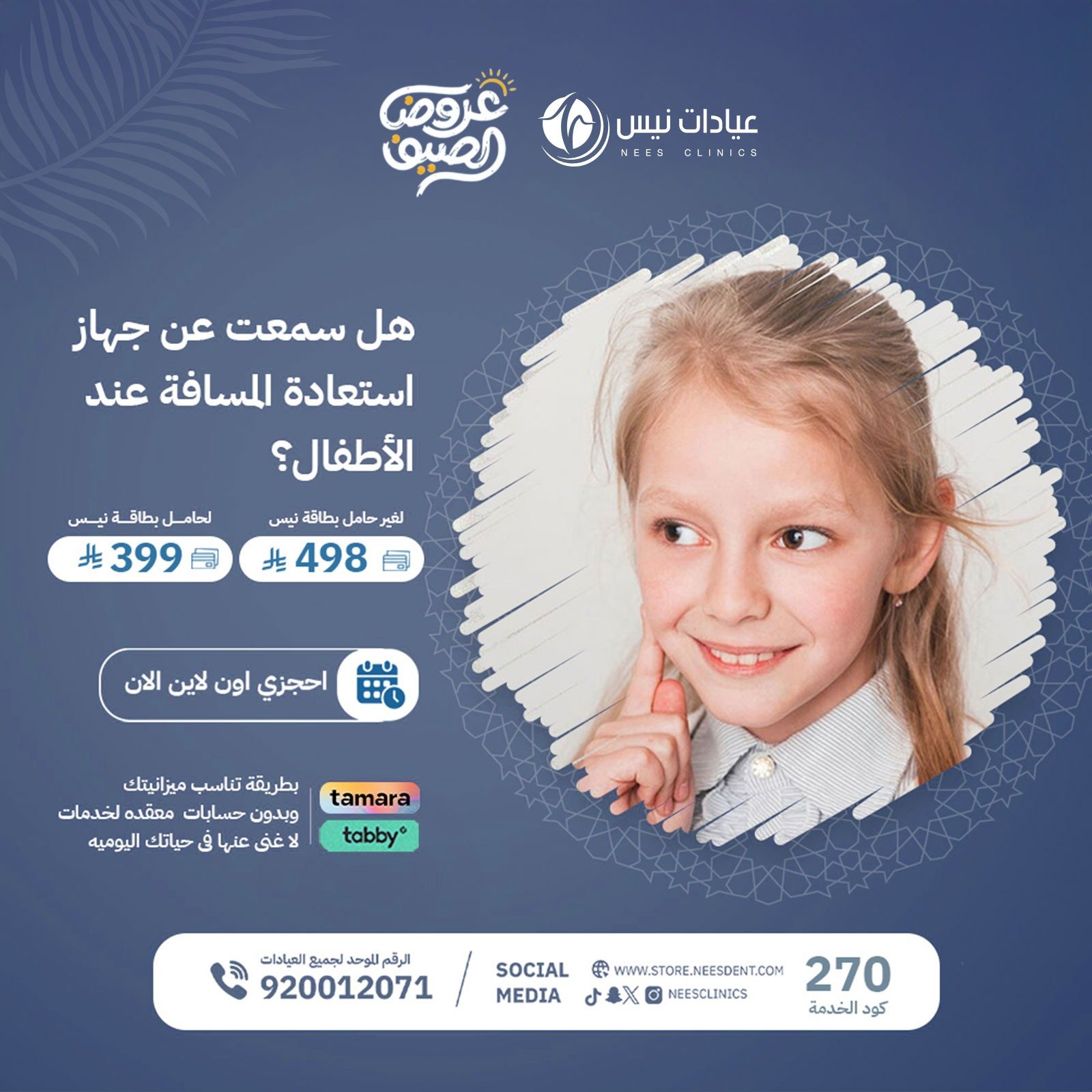 هل سمعت عن جهاز استعادة المسافة عند الأطفال؟ - صورة 1