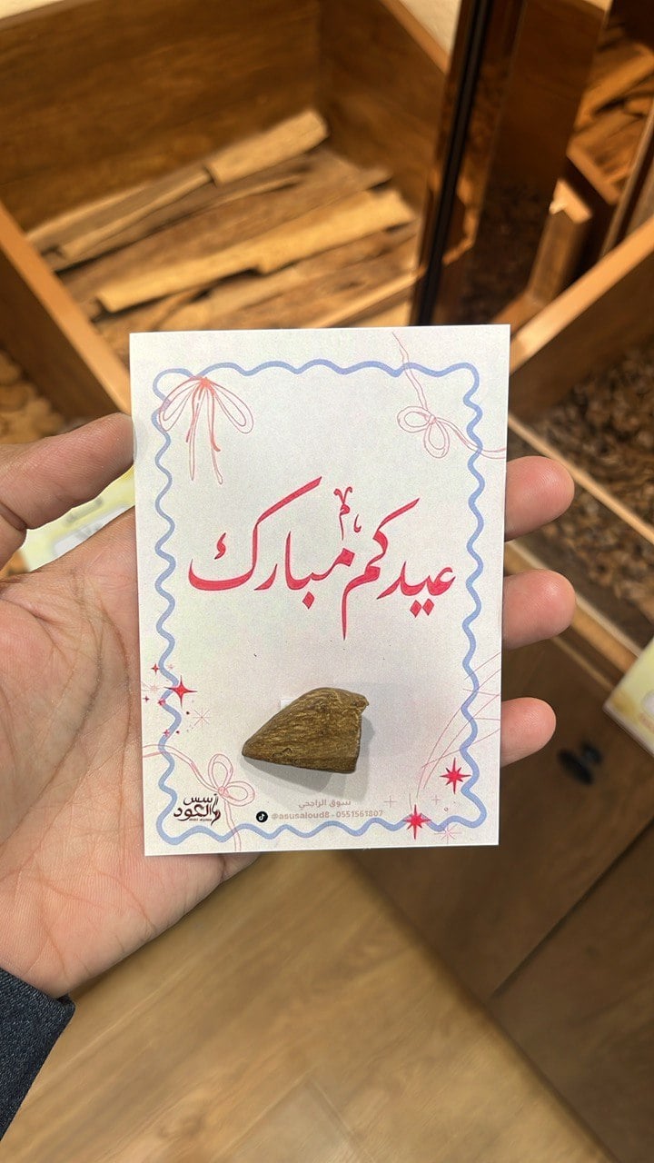توزيعات العيد (عيدكم مبارك)  - صورة 3
