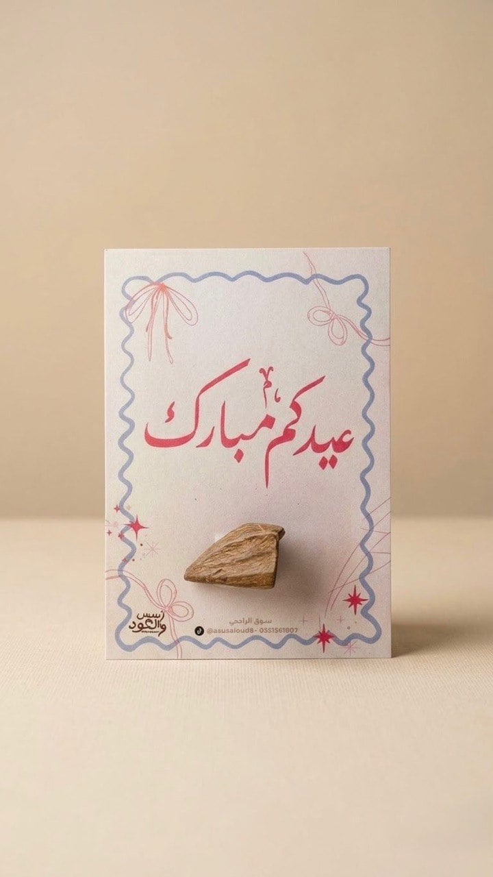 توزيعات العيد (عيدكم مبارك)  - صورة 1