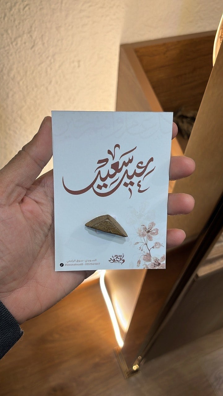 توزيعات العيد (عيد سعيد) - صورة 3