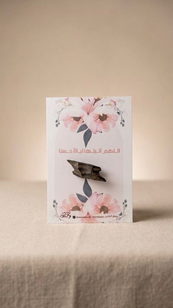 توزيعات مواليد(اللهم انبتها نباتا حسنا) - صورة 1