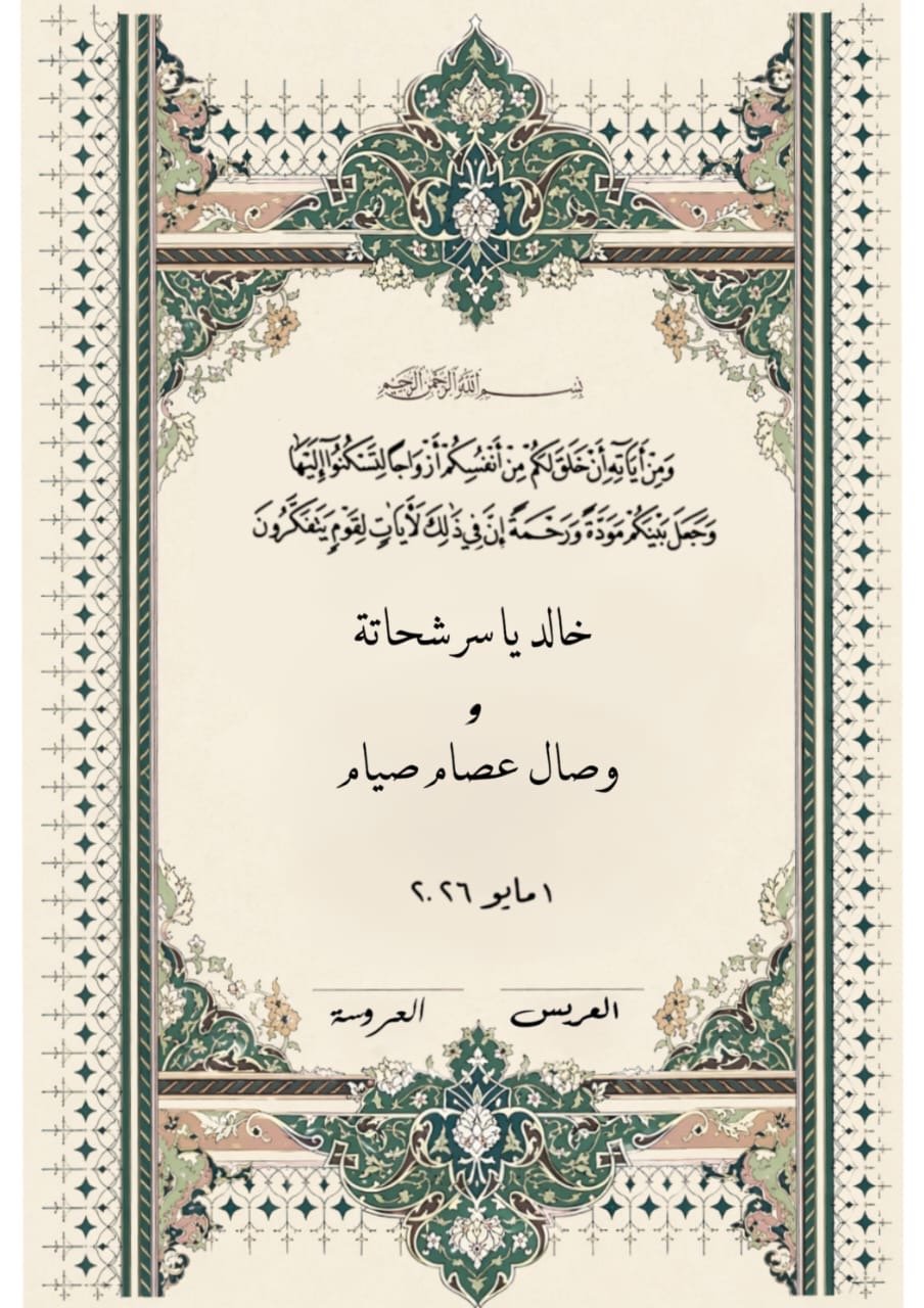 برواز بصمة كتب الكتاب - صورة 2