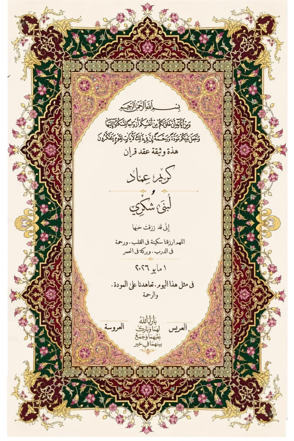 بصمه منديل كتب كتاب ب ورق دهب🤍 مقاس 30*40 - صورة 2