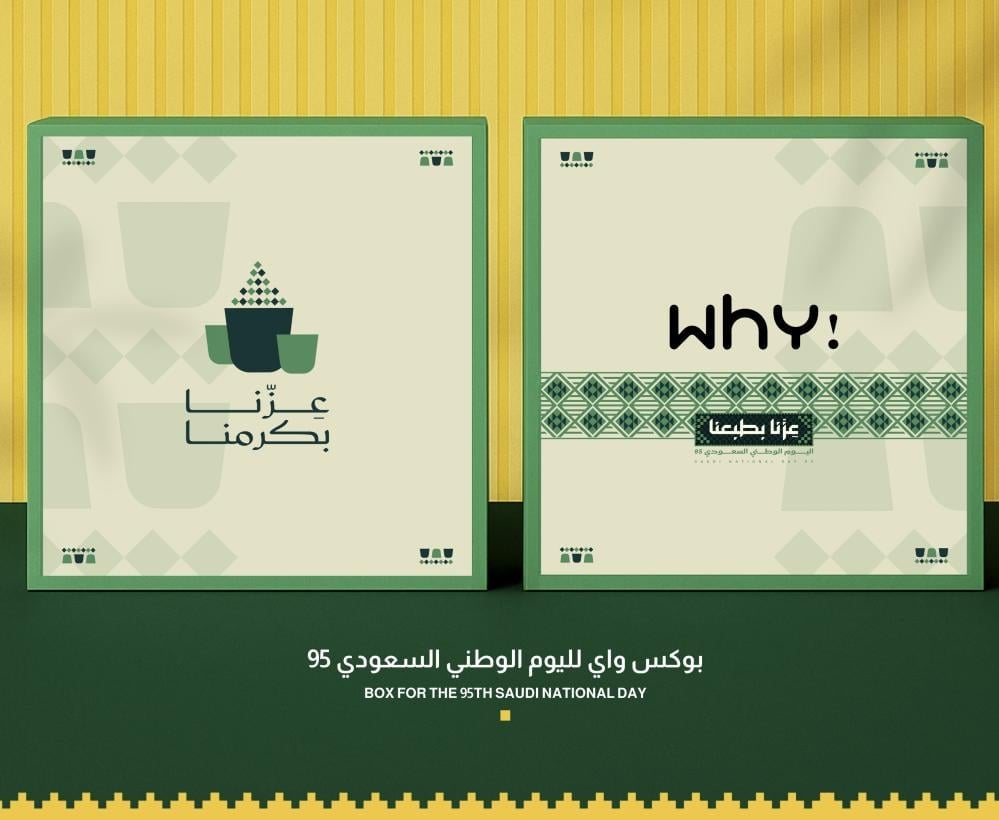 بوكس اليوم الوطني - صورة 1