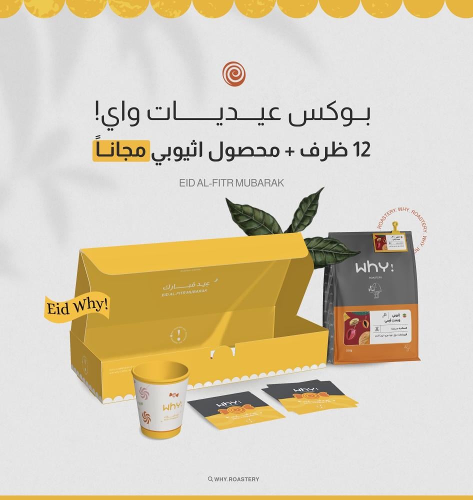 بوكس عيديات واي! - صورة 1