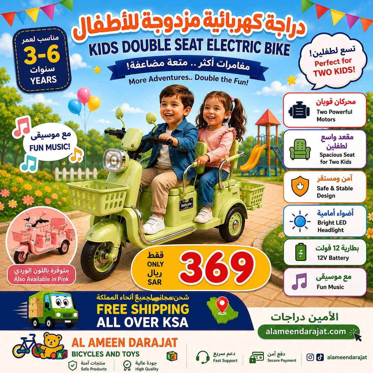 الدراجة الكهربائية المزدوجة للأطفال - صورة 2