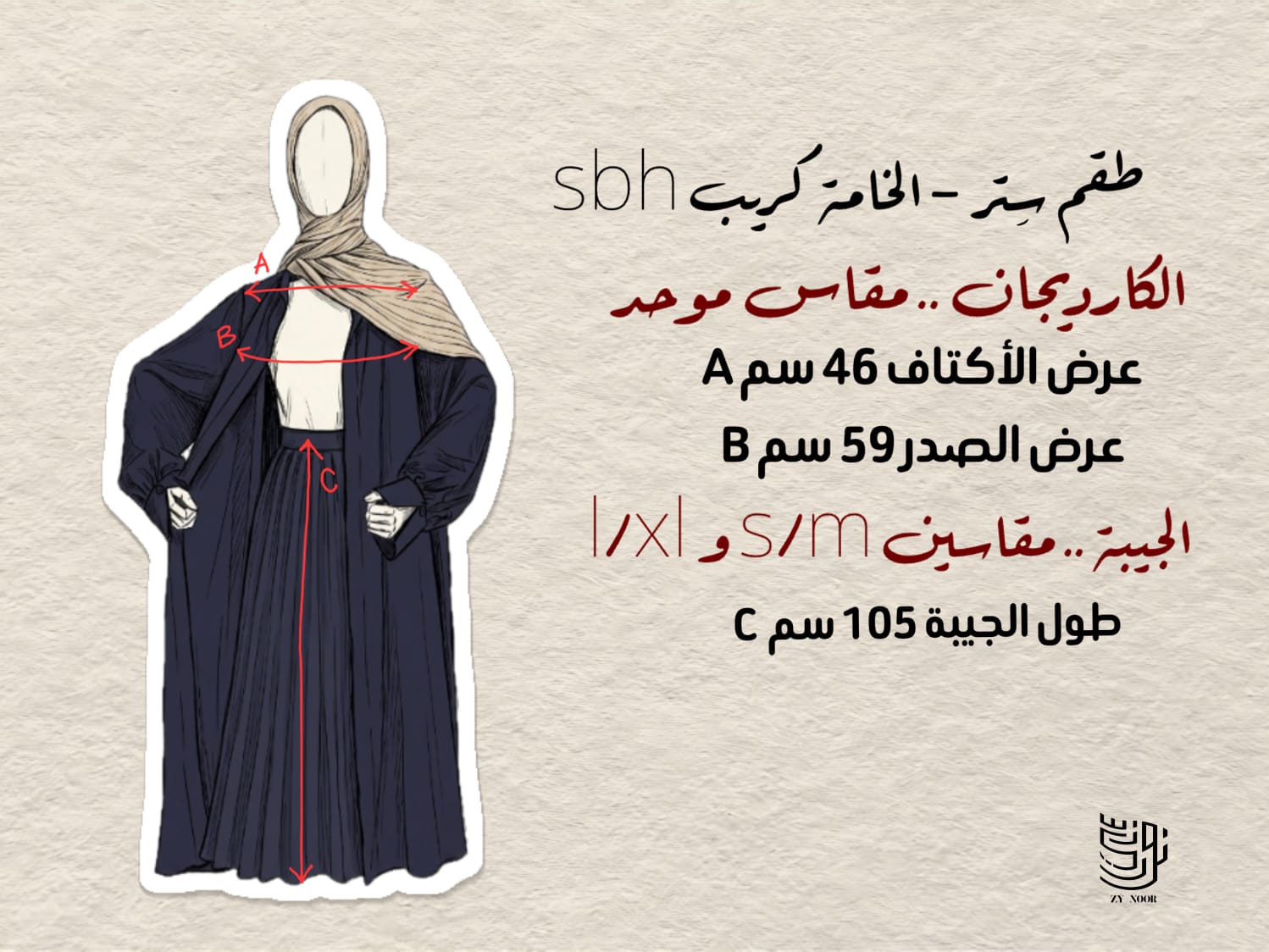 طقم سِتر - صورة 9