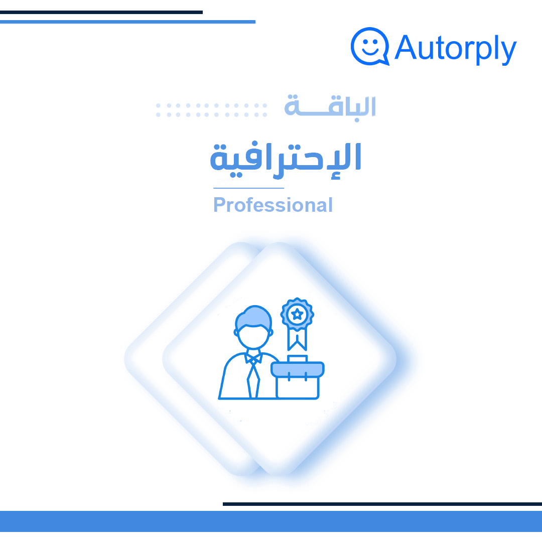 الباقة الإحترافية -شهري - صورة 1