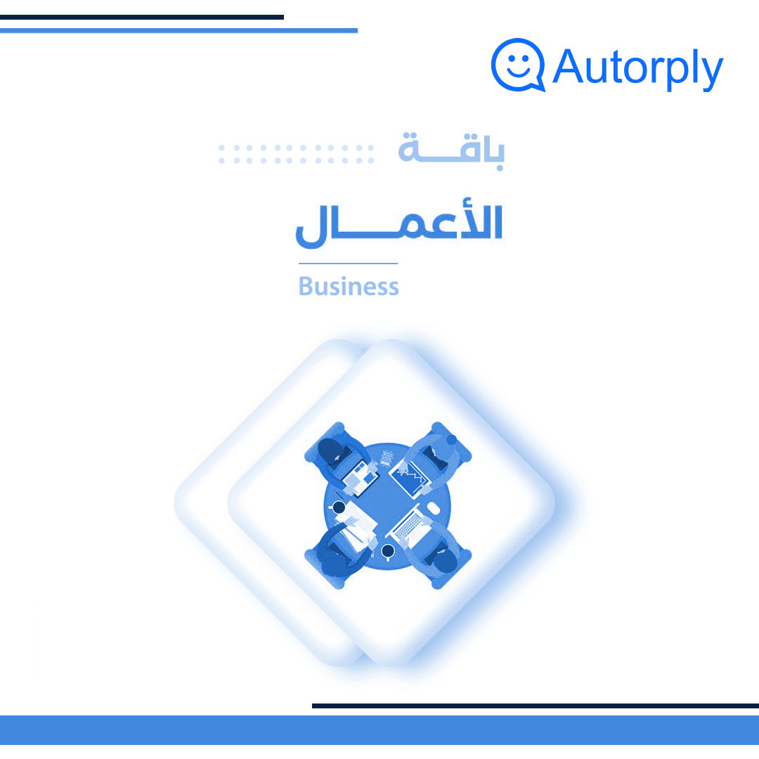 باقة الأعمال-شهري - صورة 1