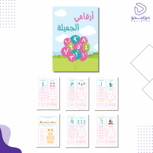 مذكرة قابلة للطباعة (الأرقام العربية) - صورة 2