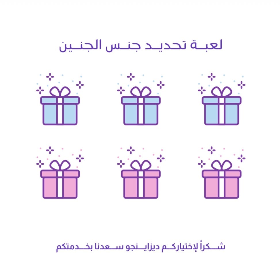ألعاب تحديد نوع الجنين (رابط تفاعلي) - صورة 3