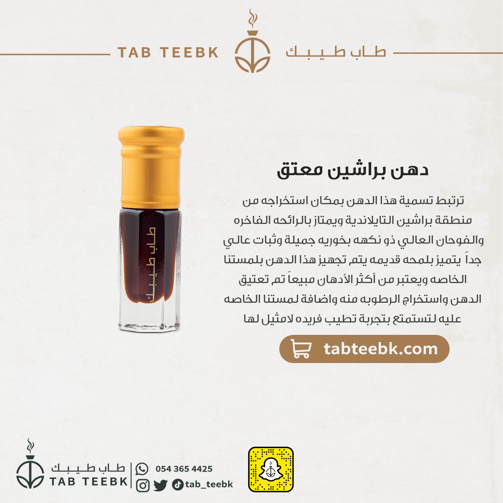 دهن براشين معتق  - Image 2