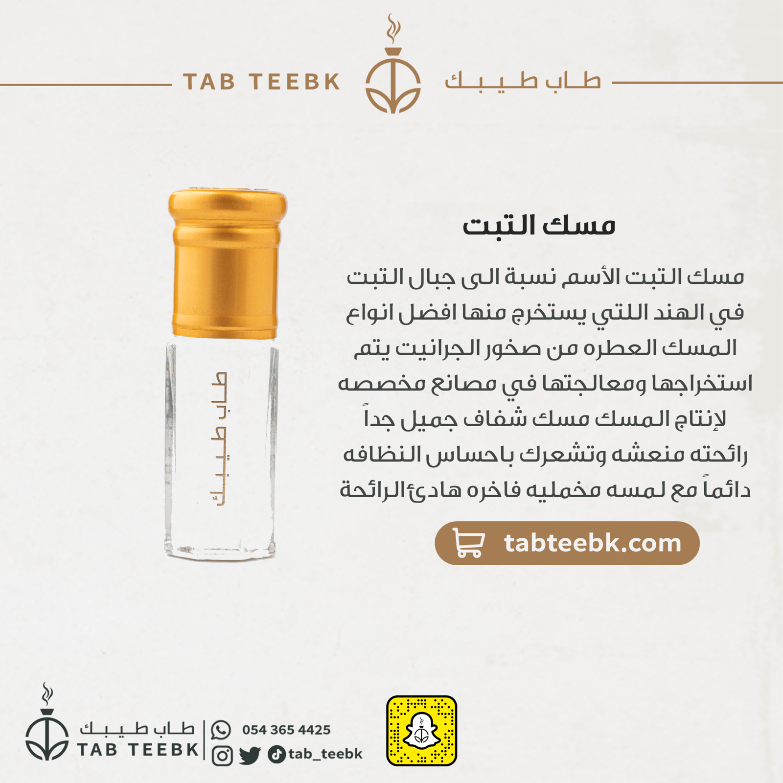مسك التبت - صورة 2