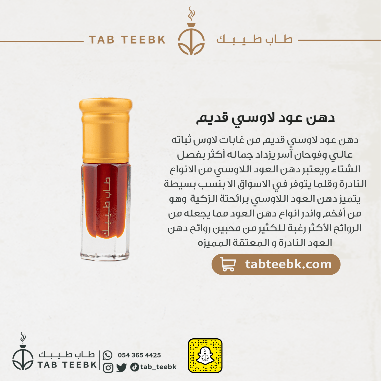 دهن عود لاوسي قديم - Image 2