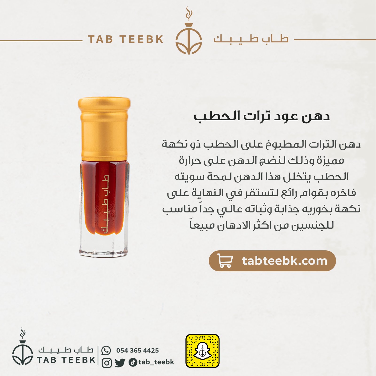 دهن عود ترات الحطب - Image 2