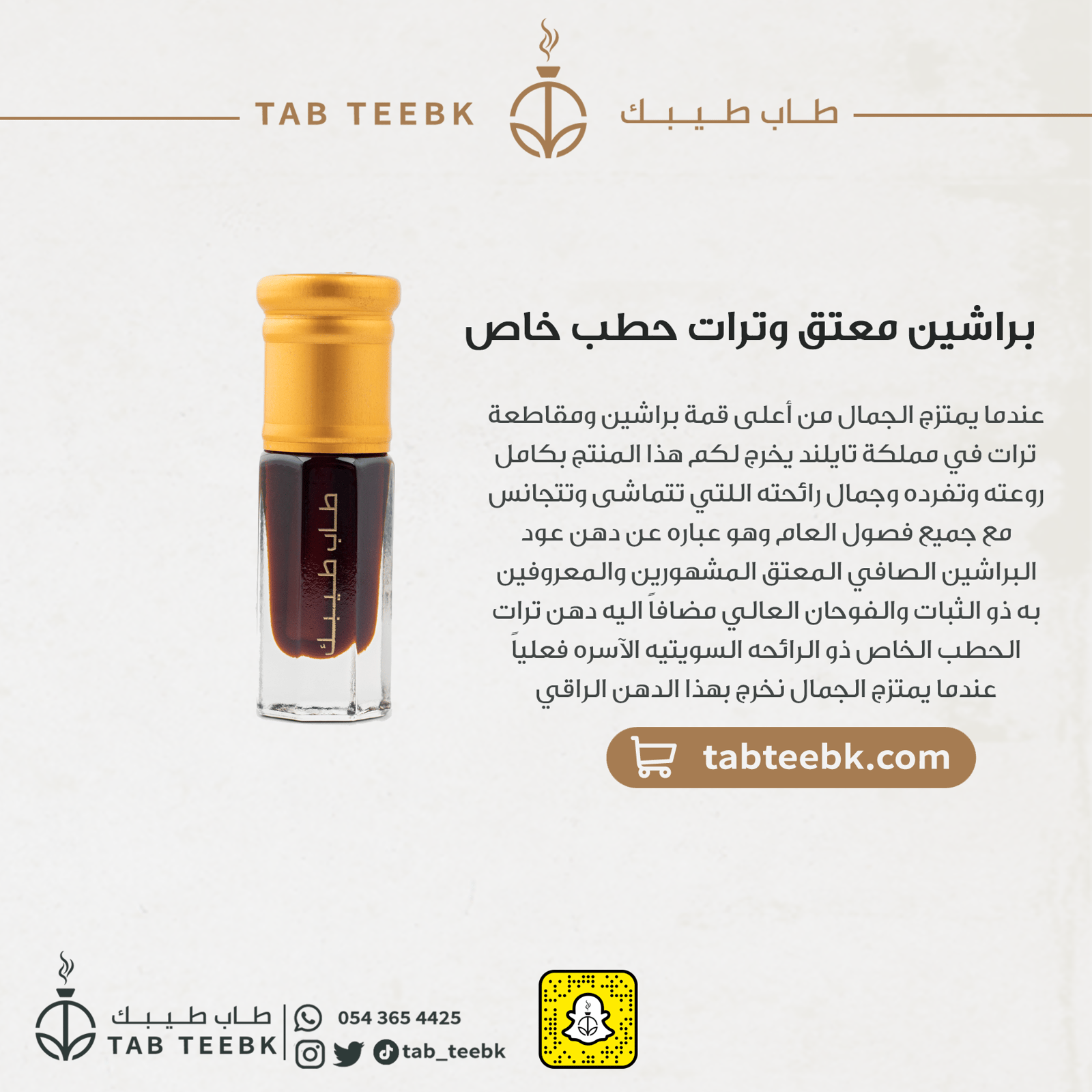 براشين معتق وترات حطب خاص - Image 2