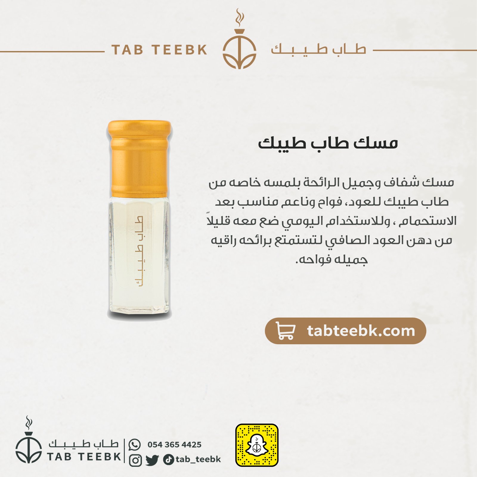 مسك طاب طيبك - Image 2