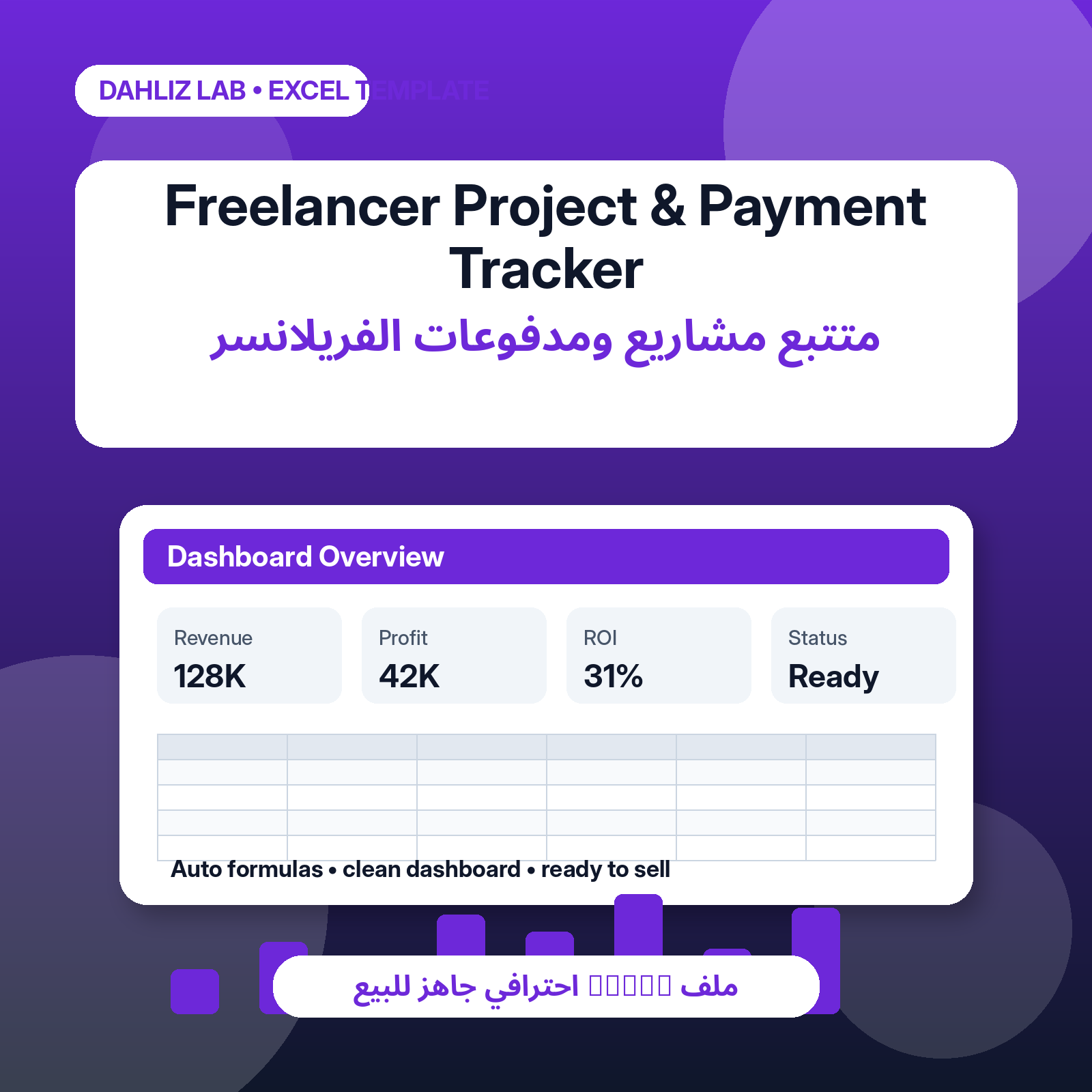 متتبع مشاريع ومدفوعات الفريلانسر - صورة 1