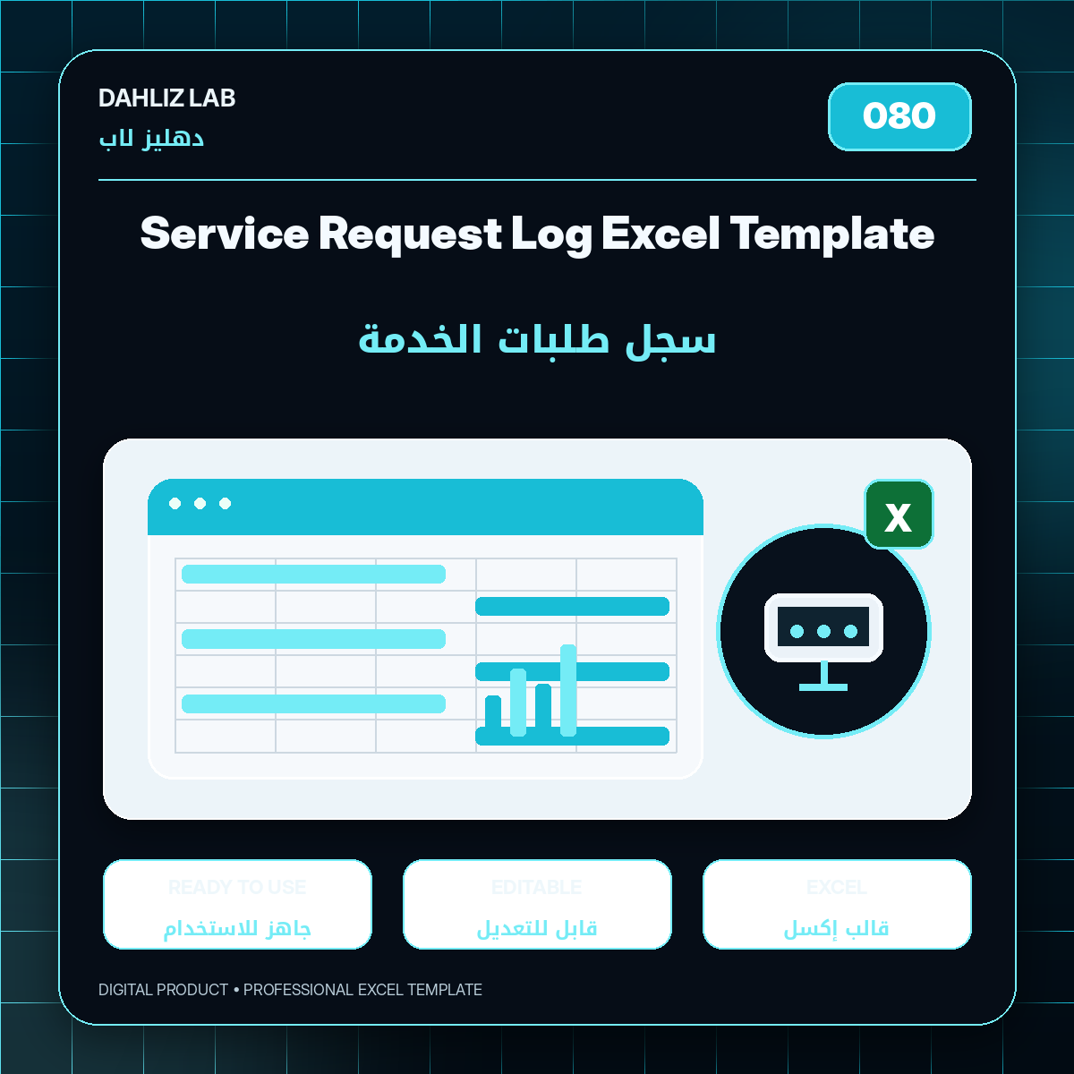 Service Request Log Excel Template | سجل طلبات الخدمة - Image 1