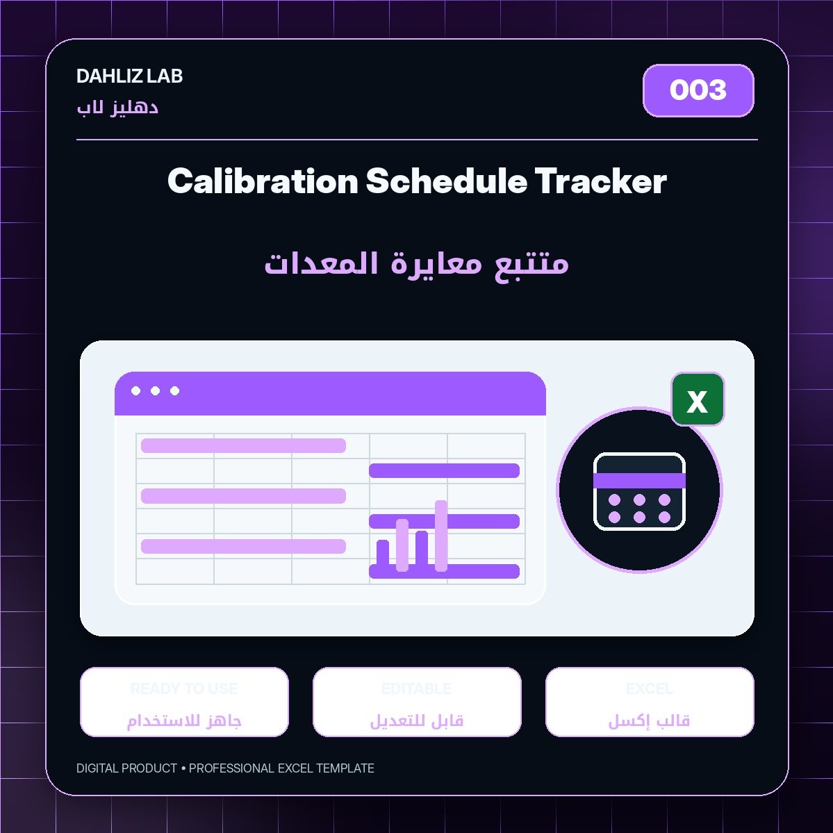 Calibration Schedule Tracker | متتبع معايرة المعدات - صورة 1