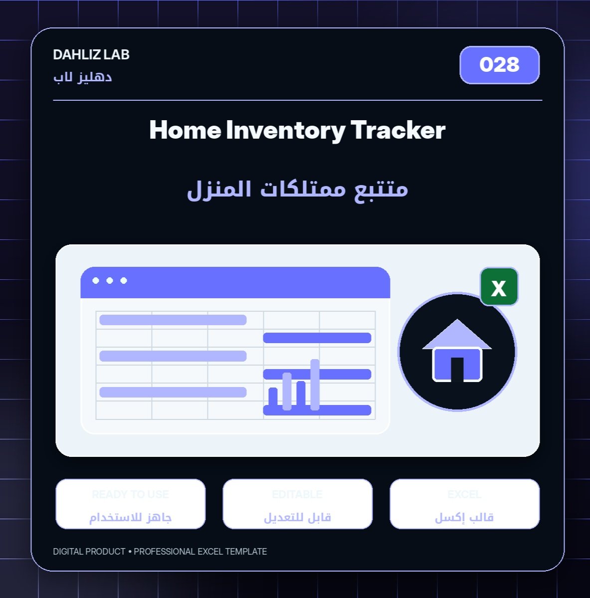 Home Inventory Tracker | متتبع ممتلكات المنزل - Image 1