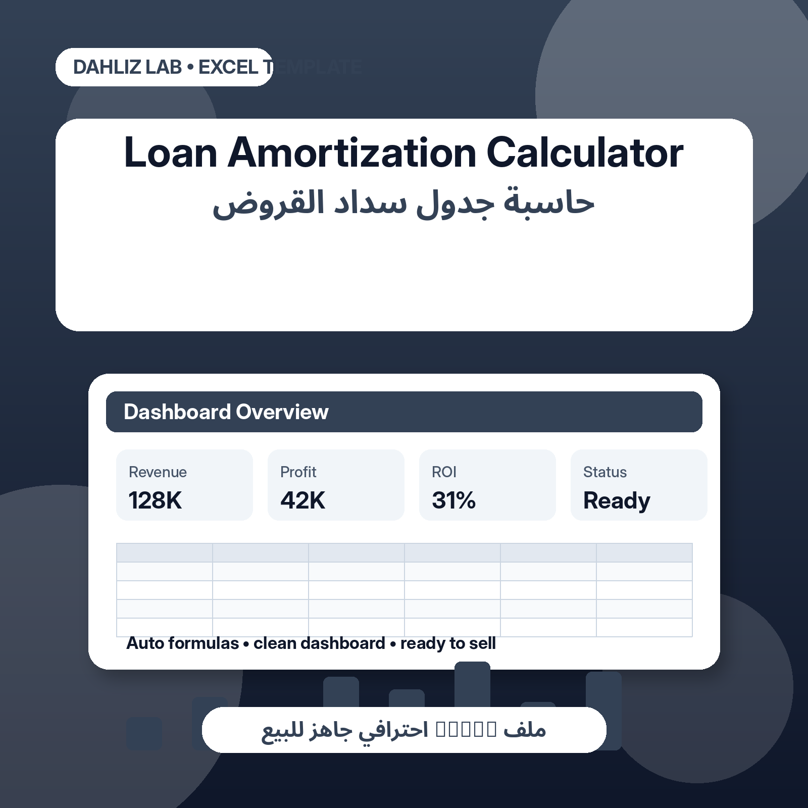 Loan Amortization Calculator	حاسبة جدول سداد القروض - صورة 1
