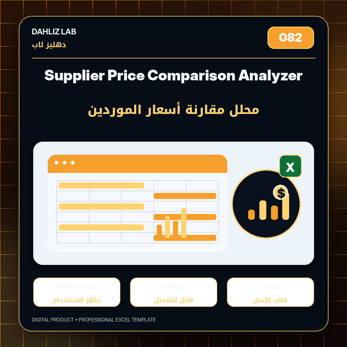 Supplier Price Comparison Analyzer | محلل مقارنة أسعار الموردين - صورة 1
