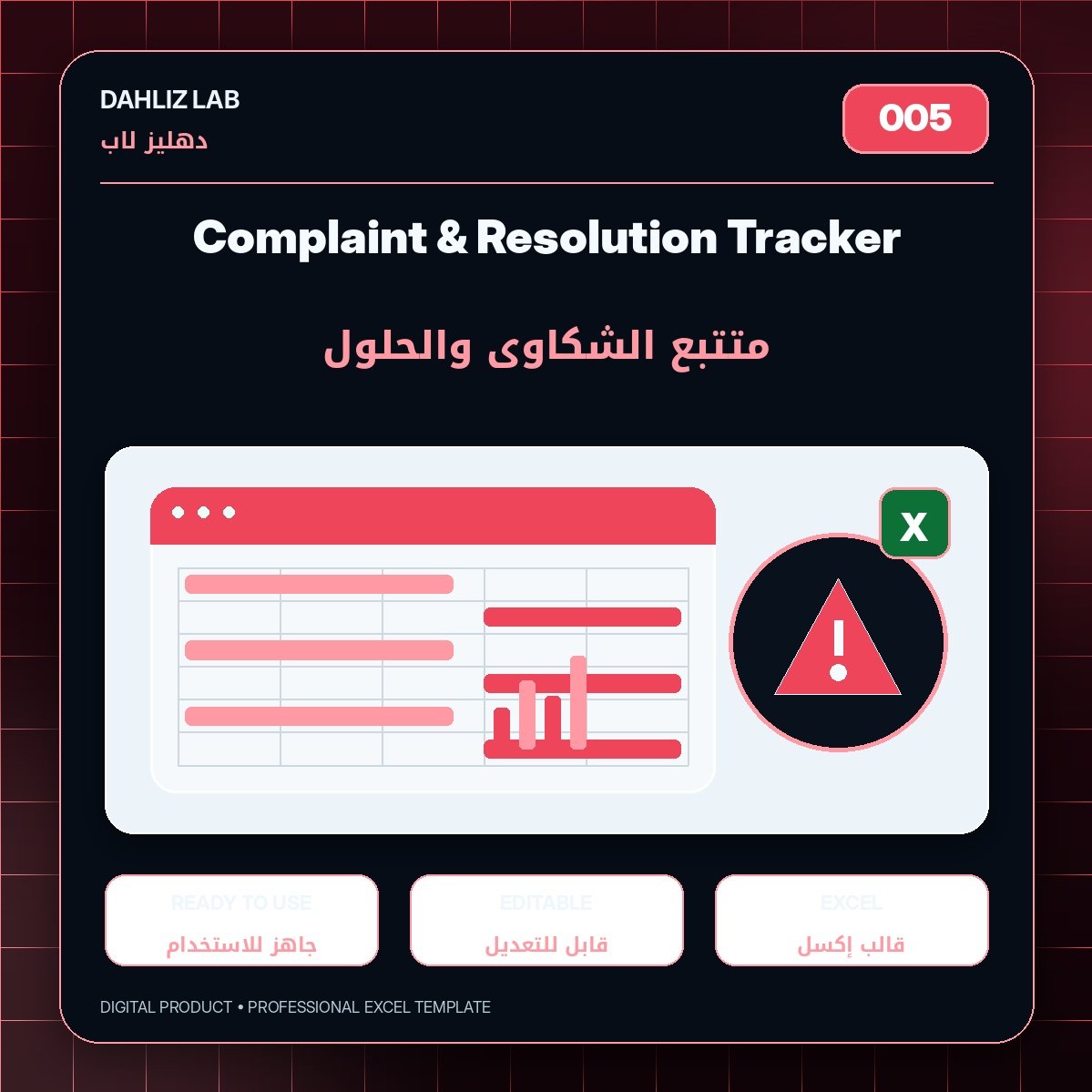 Complaint & Resolution Tracker | متتبع الشكاوى والحلول - Image 1