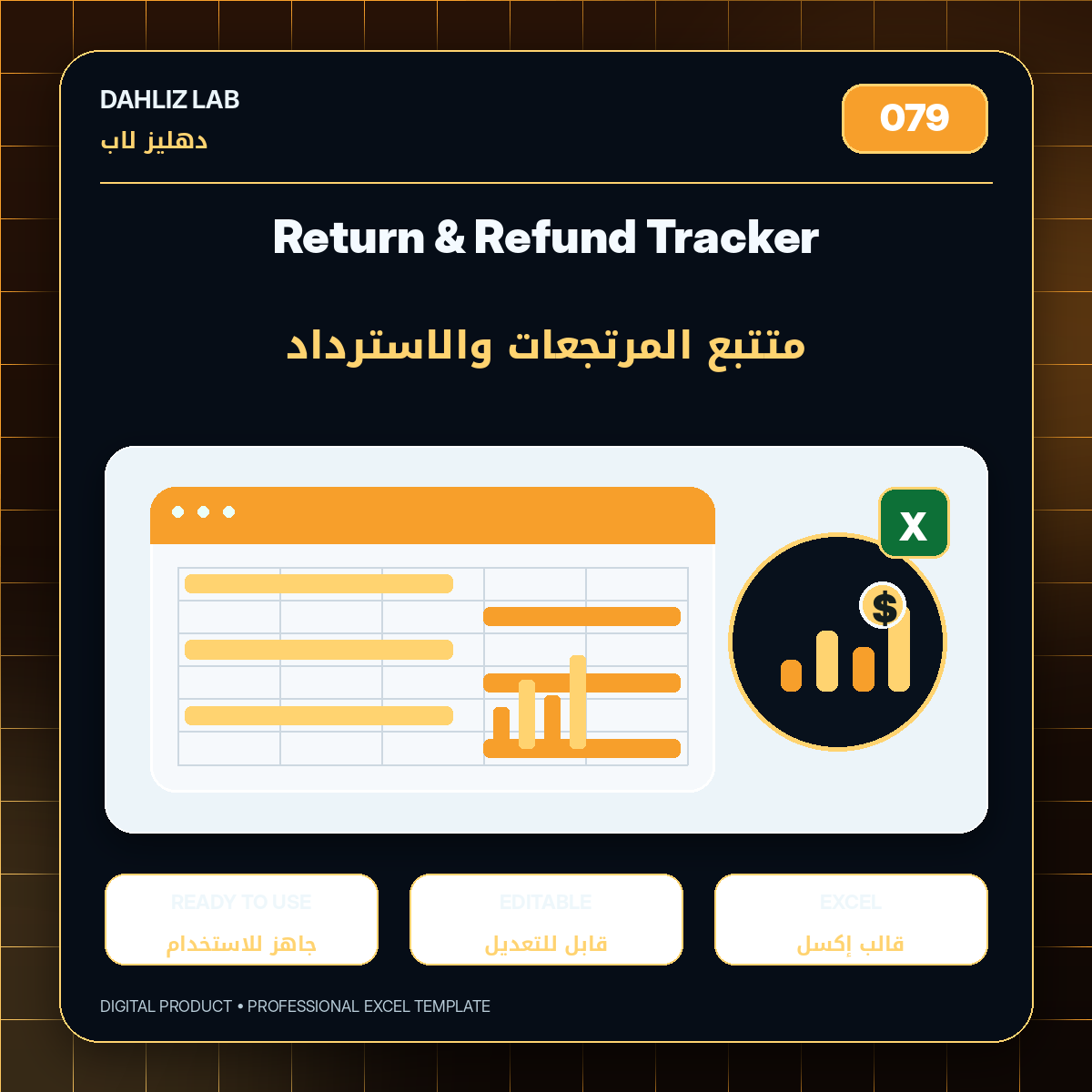 Return & Refund Tracker | متتبع المرتجعات والاسترداد - Image 1