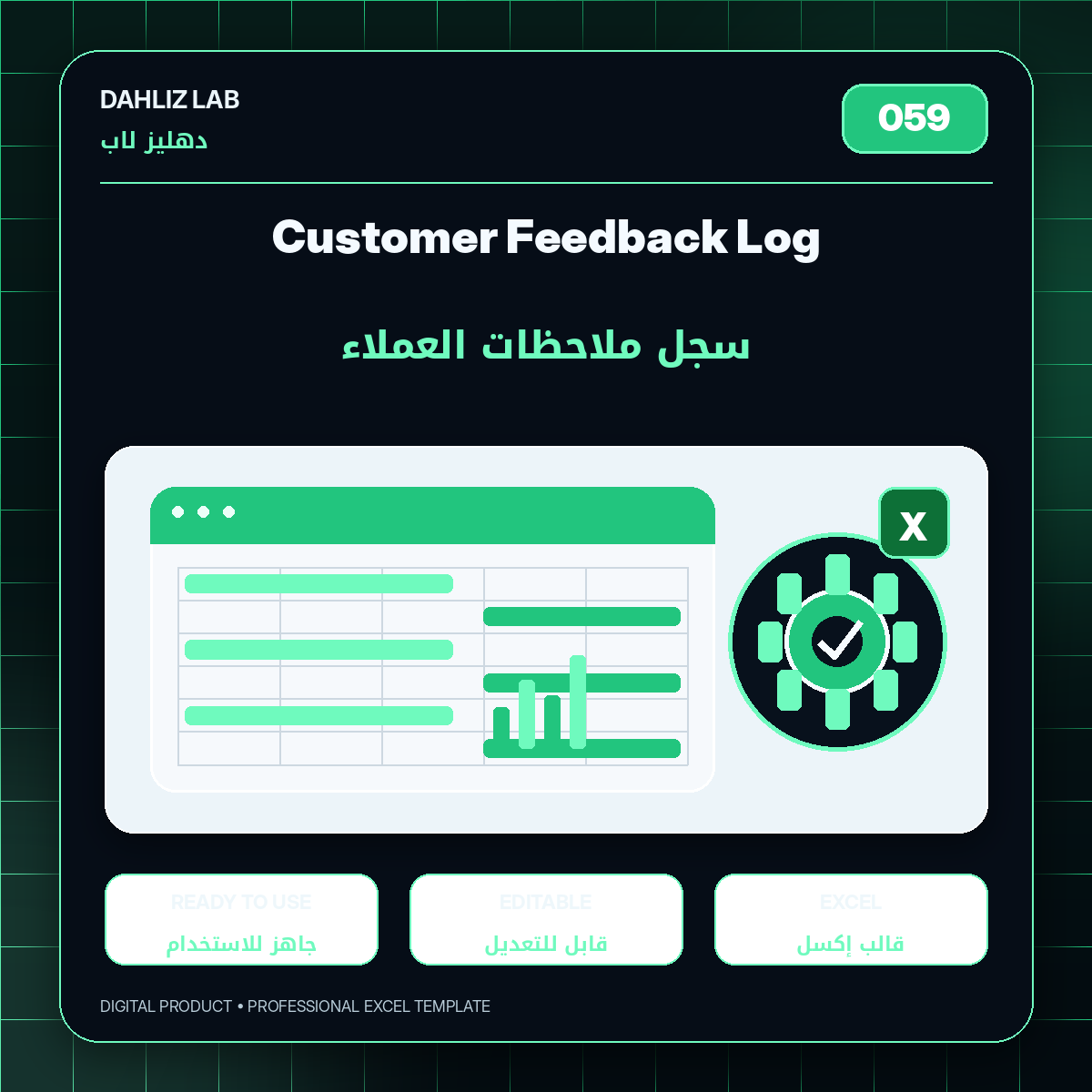 Customer Feedback Log | سجل ملاحظات العملاء - صورة 1
