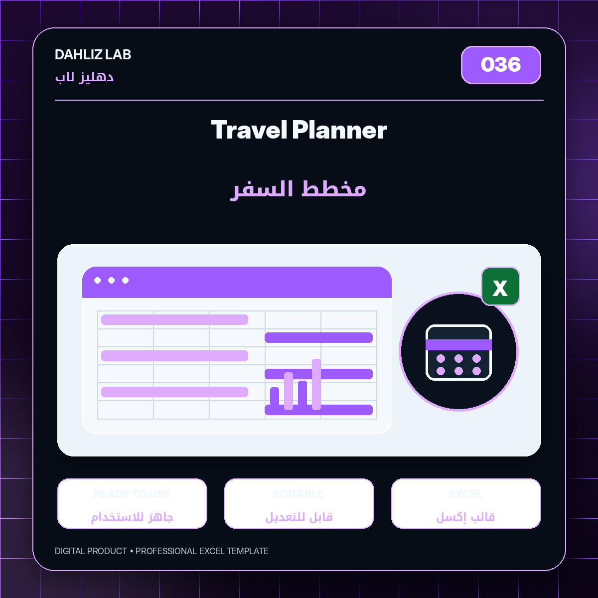 Travel Planner | مخطط السفر - Image 1