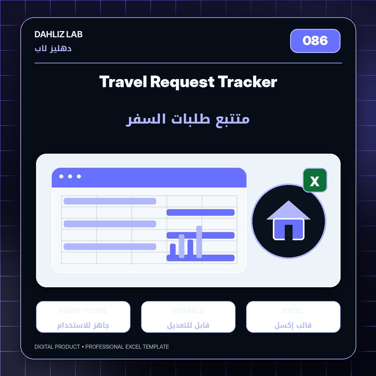 Travel Request Tracker | متتبع طلبات السفر - صورة 1