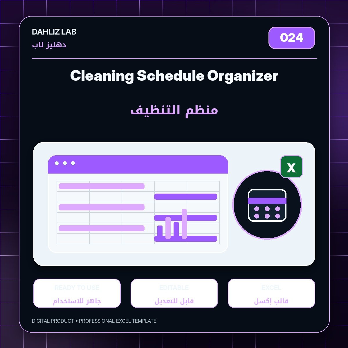 Cleaning Schedule Organizer | منظم التنظيف - Image 1