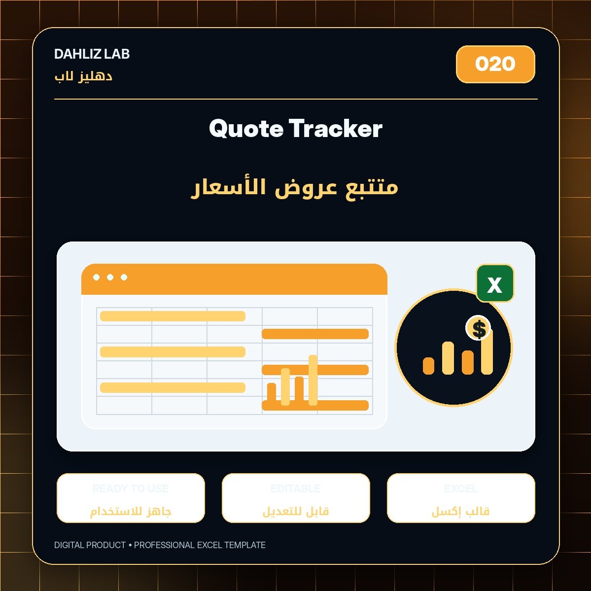 Quote Tracker | متتبع عروض الأسعار - صورة 1