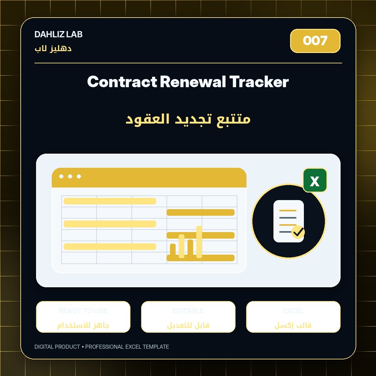 Contract Renewal Tracker | متتبع تجديد العقود - Image 1