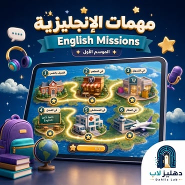 English Missions | Interactive English Adventure for Kids - Image 1