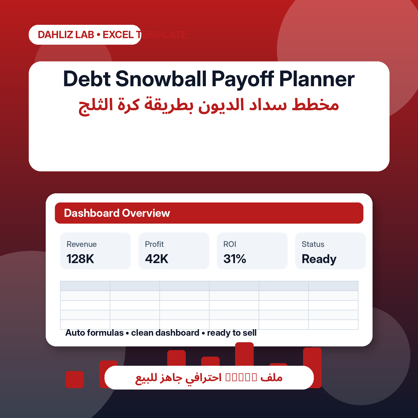Debt Snowball Payoff Planner	مخطط سداد الديون بطريقة كرة الثلج - صورة 1