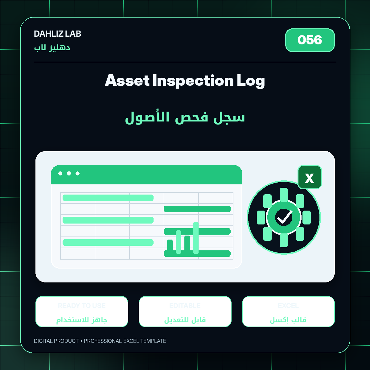 Asset Inspection Log | سجل فحص الأصول - Image 1