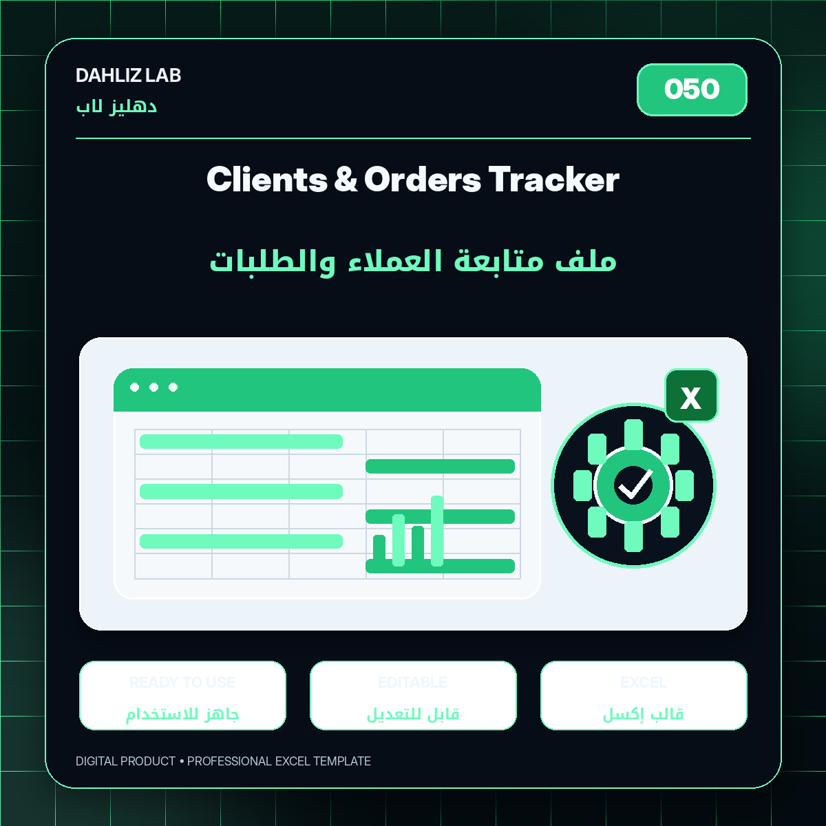 ملف متابعة العملاء والطلبات |Clients & Orders Tracker - صورة 1