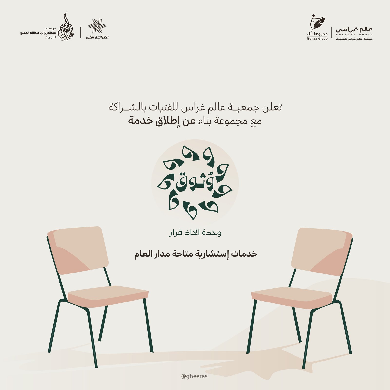 وحدة وثوق - جلسات عن بعد - صورة 1