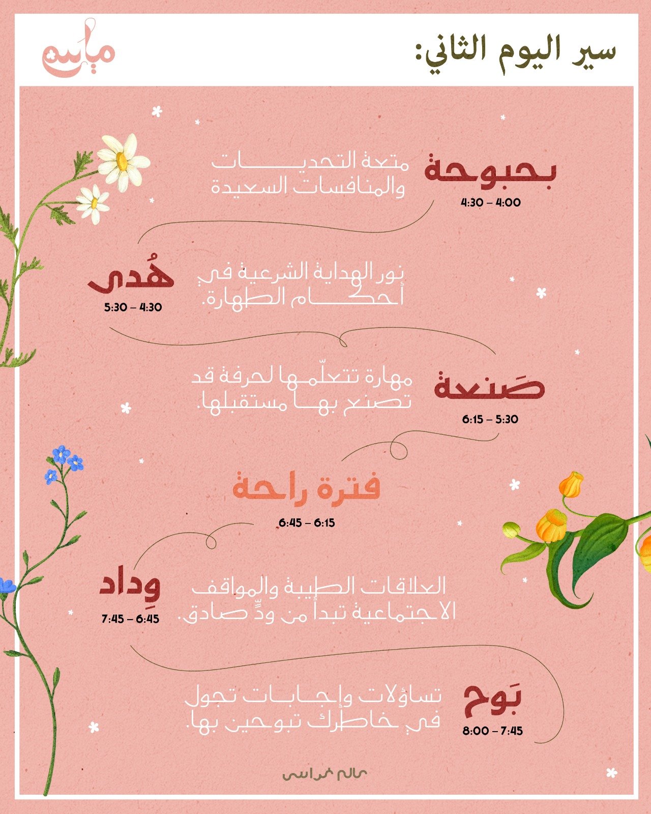 مياسم - صورة 3
